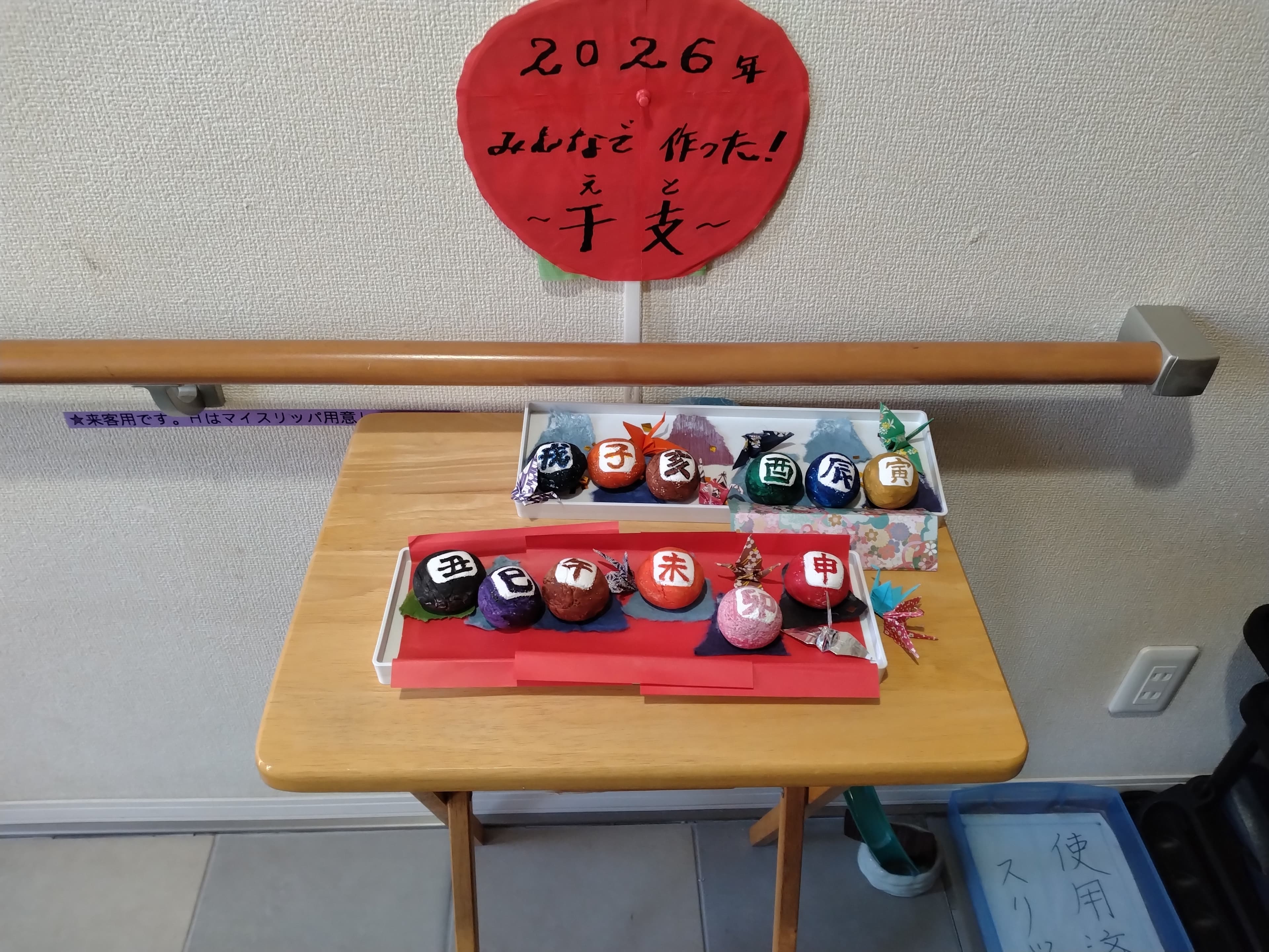 干支飾り